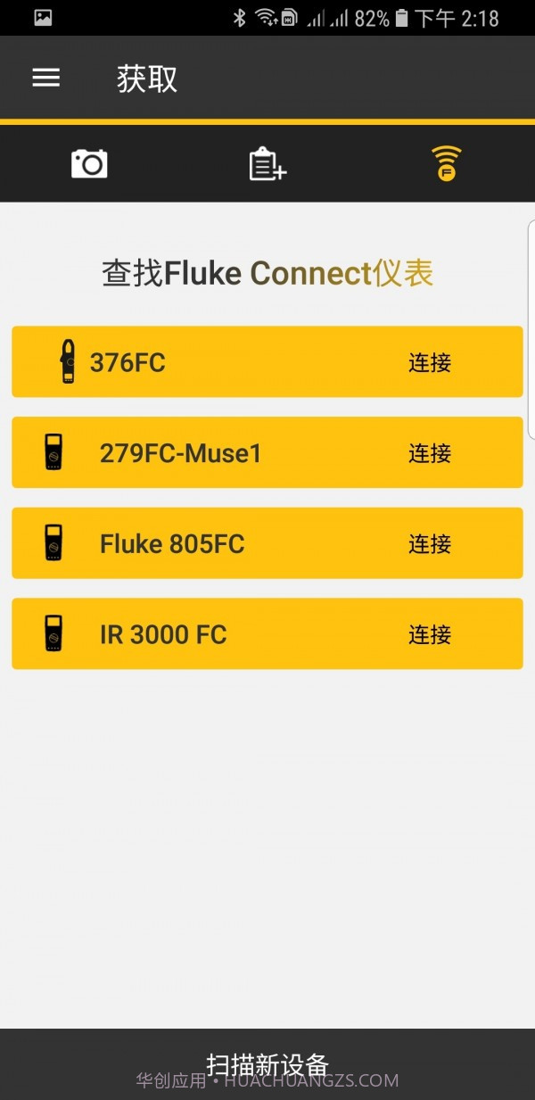 FlukeConnect截图2