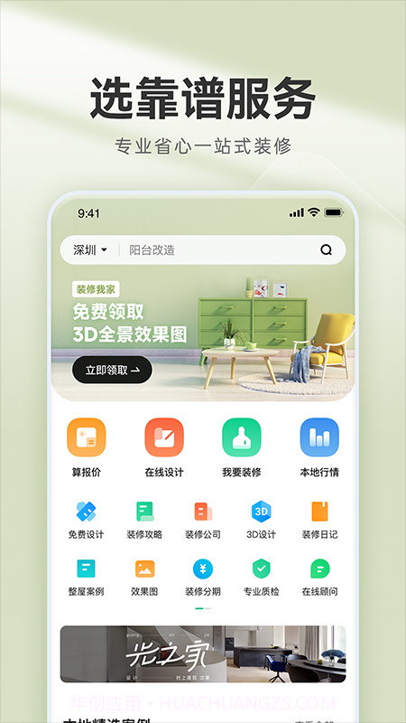 土巴兔装修管家截图2