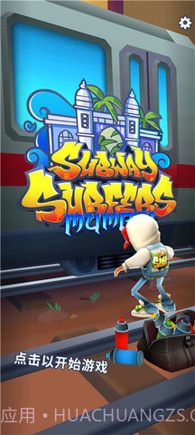 地铁跑酷蚂蚁版截图1