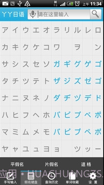 丫丫日语词典截图5