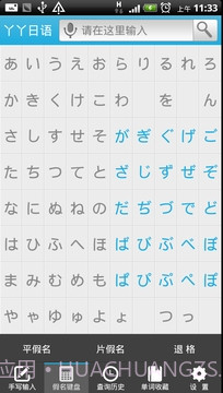 丫丫日语词典截图4