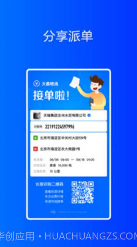 大易货主(大易货主物流综合服务)V5.1.5 安卓免费版截图1