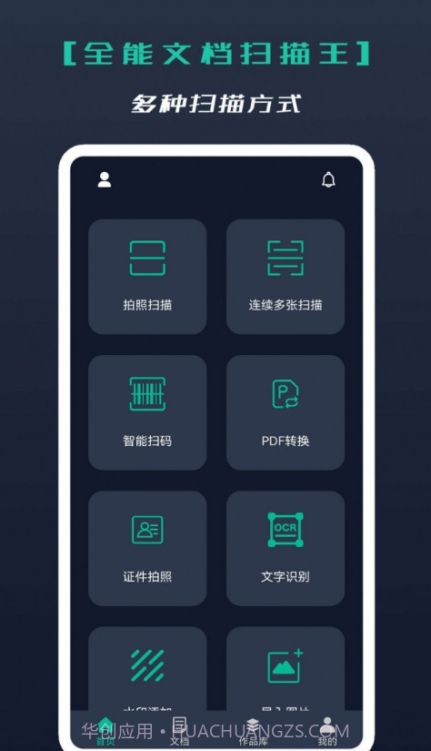 全能文档扫描王截图1