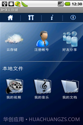 3+3云存储(3j3wDisk)截图1