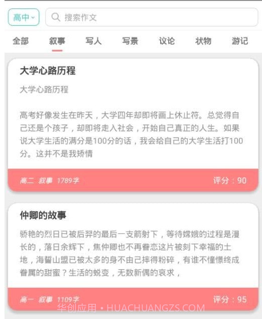 作文学习系统截图1
