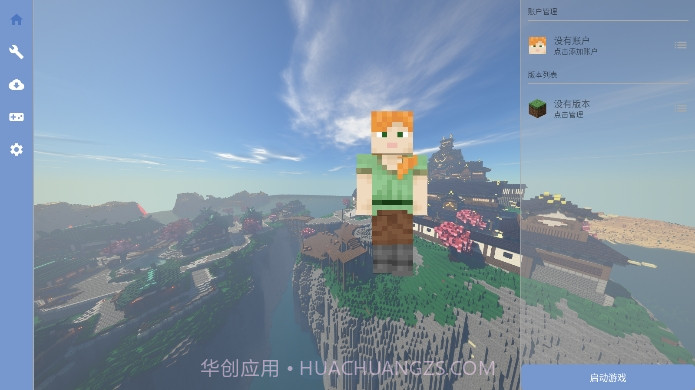 FCL我的世界启动器截图1