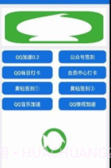 qq加速助手截图1