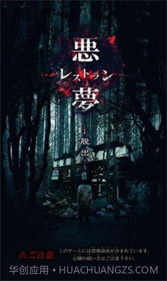 逃脱噩梦餐馆截图1