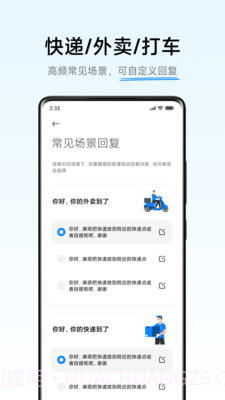 小爱通话截图3
