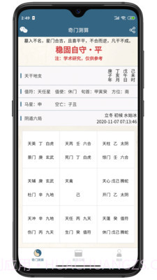 奇门占卜截图2