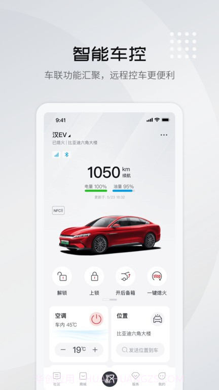 比亚迪王朝截图2