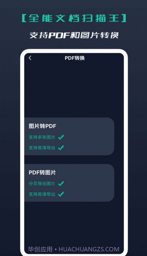 全能文档扫描王截图3