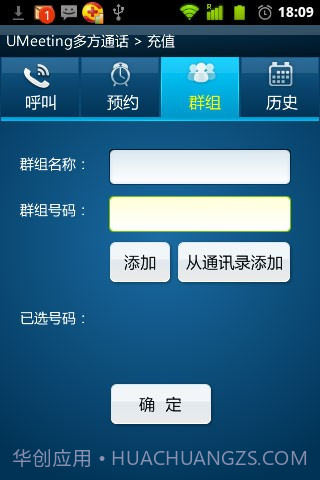 UMeeting多方通话截图1