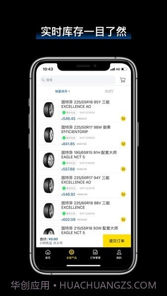 固特异轮胎飞足e购截图2