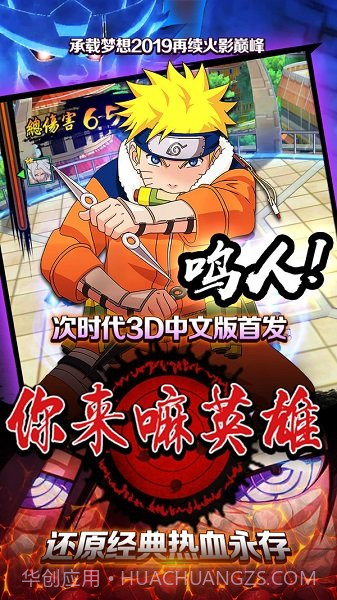 火影忍者最强忍者大结集5日版截图2