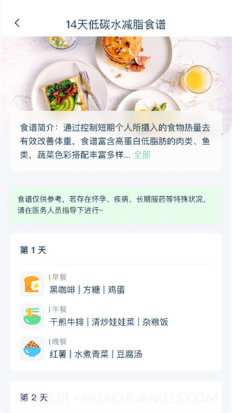 幻创轻饮食截图3