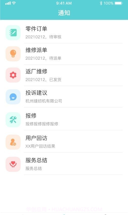 中捷售后平台截图2