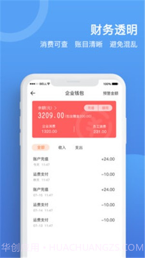 货运宝企业版截图3