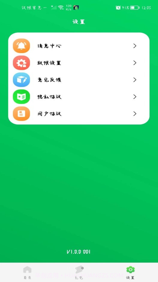 手机省电王安装截图2