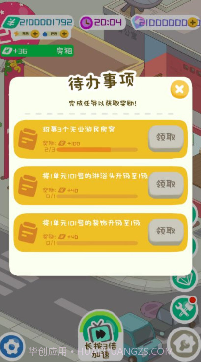 房东模拟器游戏截图1