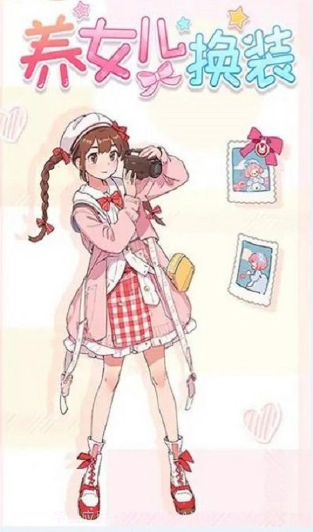 养女儿换装游戏截图1