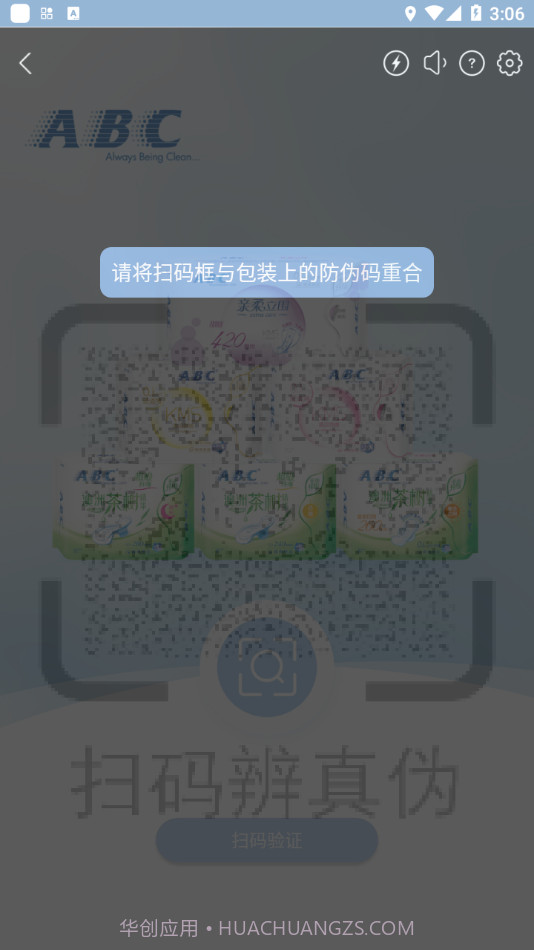 防伪查询截图3