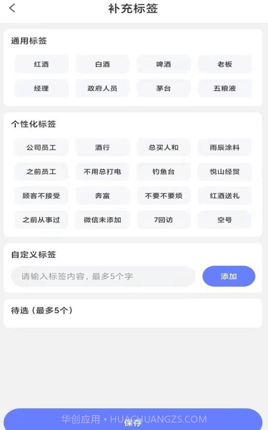 飞舞会员管理OA截图3