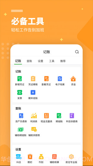 柠檬云财务免费正版截图2