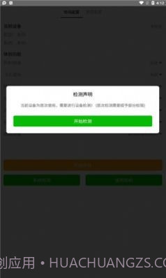 高级画质大师工具截图3