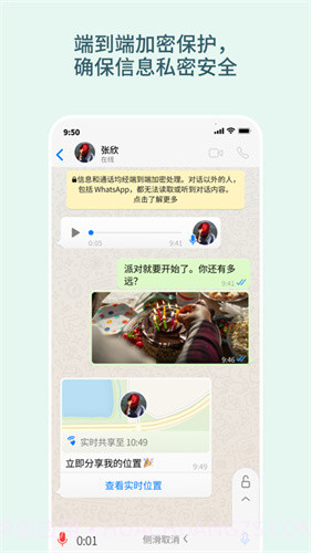 WhatsApp Messenger v2.25.15.80截图1