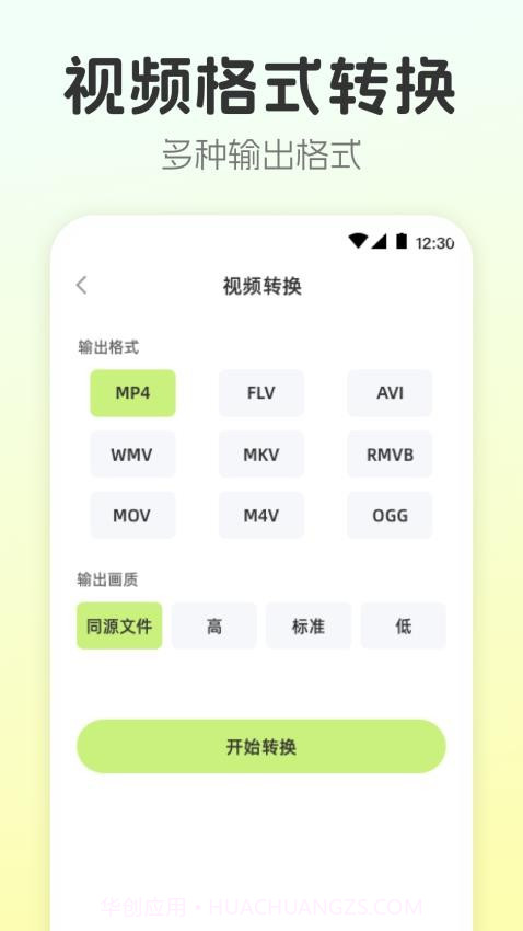 视频转换工具纯净版截图2