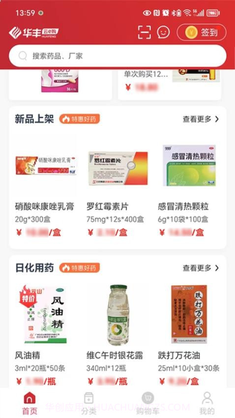 华丰云e购截图5