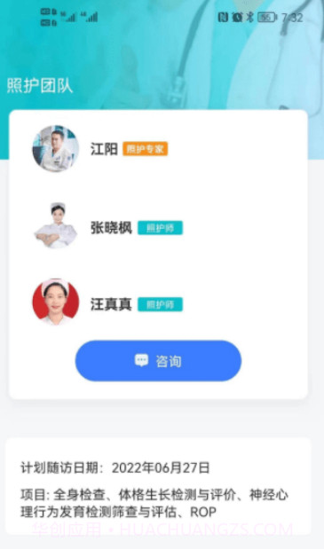 袋鼠照护截图1