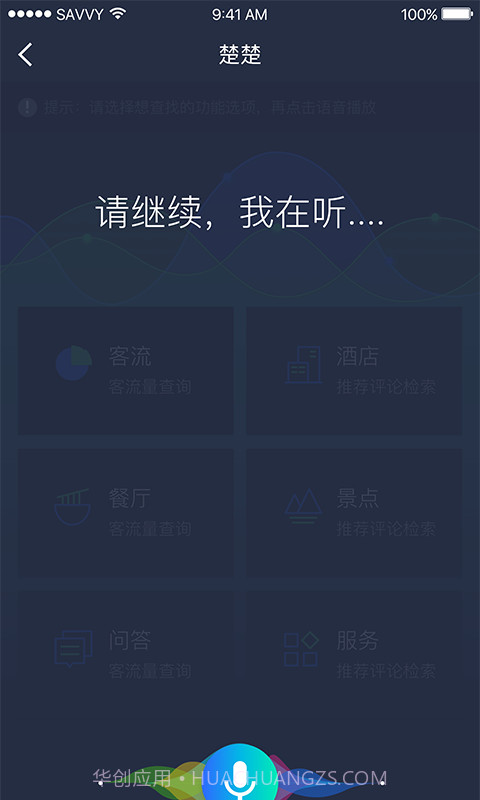 东湖绿道手机版截图5