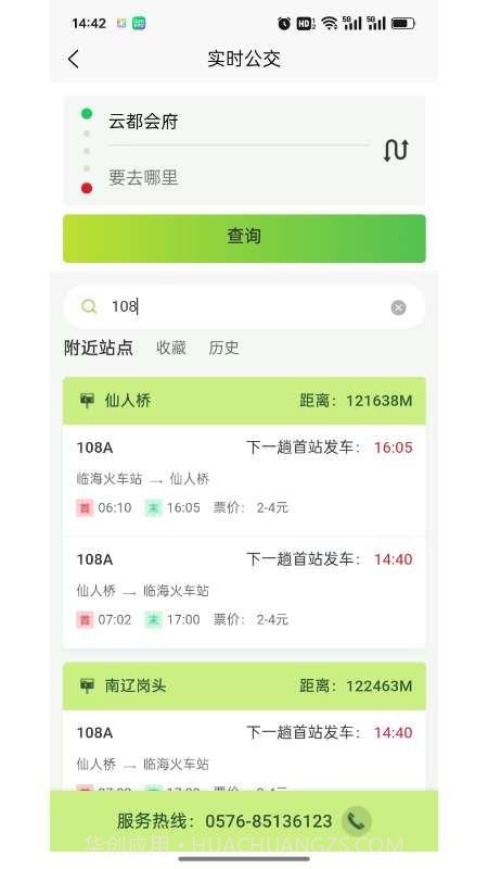 临海出行无会员截图1