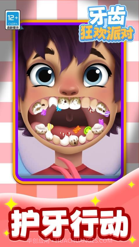 牙齿狂欢派对付费版截图2