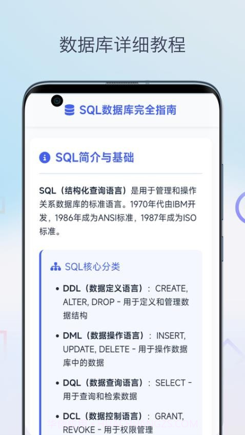 SQL教程会员免登录截图4 SQL教程会员免登录截图4