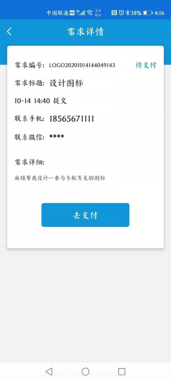 Logo有约截图5