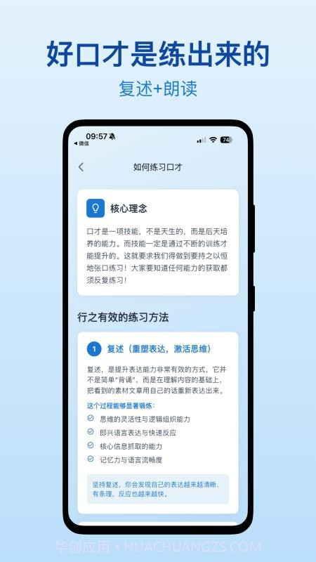口才之翼纯净版截图4