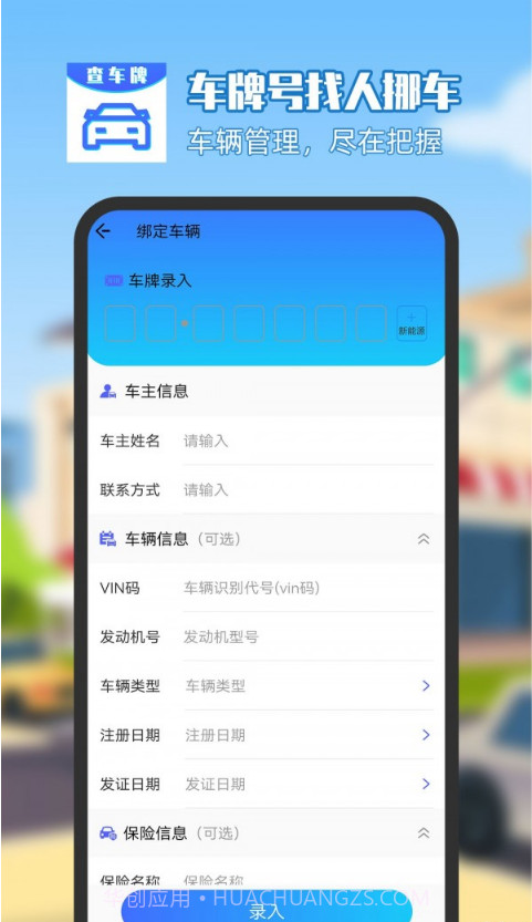 车牌号找人挪车截图1 车牌号找人挪车截图1