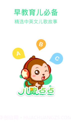 儿歌点点(儿歌点点视频大全)V2.7.11 免费版截图1