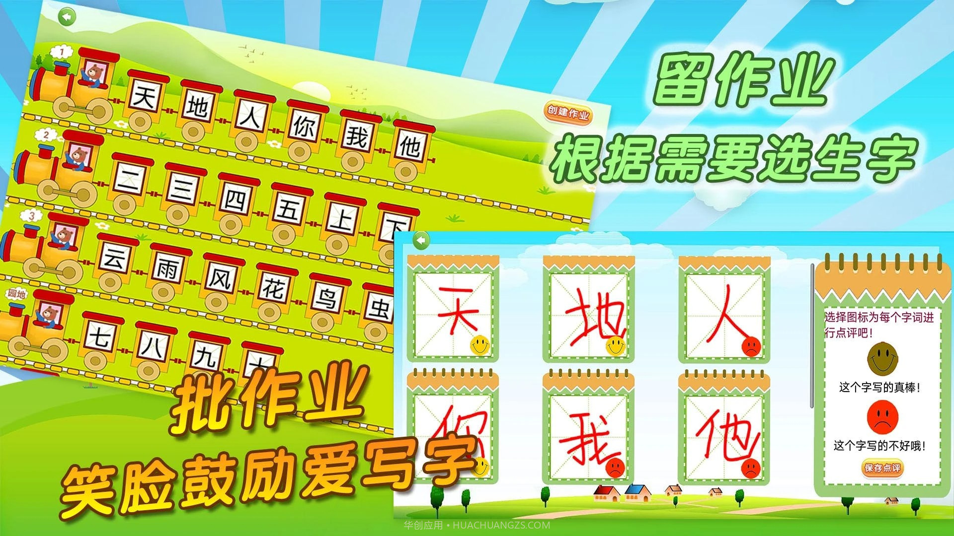 我爱写字官方版截图1 我爱写字官方版截图1