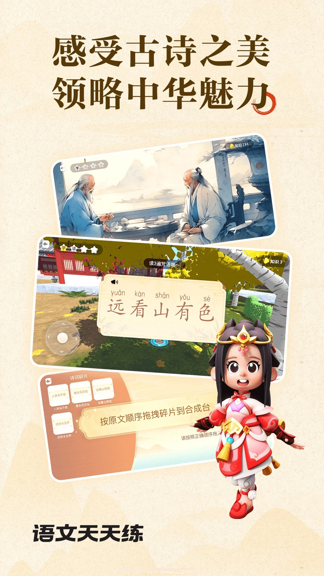 语文天天练官方正版截图1