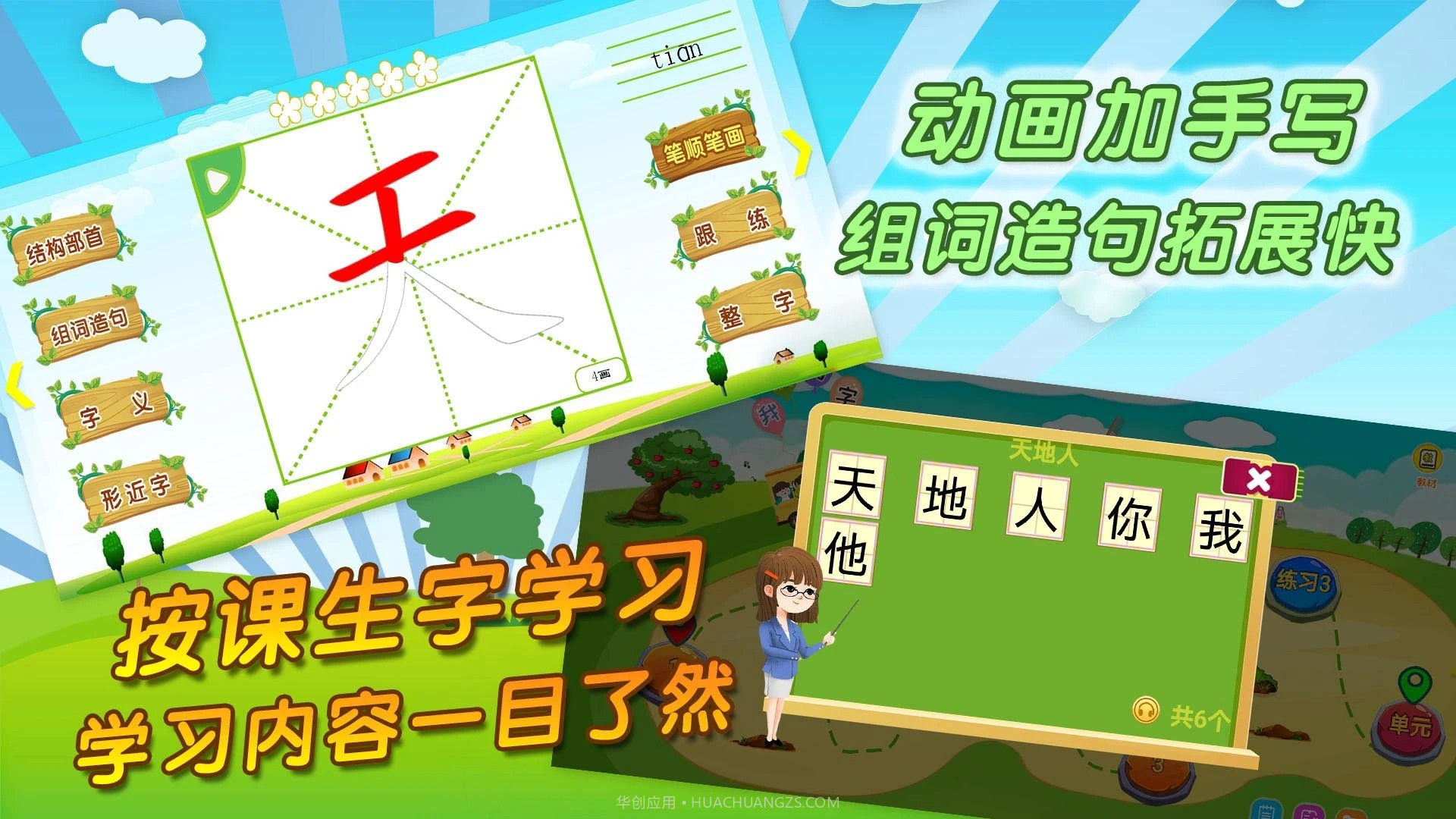 我爱写字官方版截图2 我爱写字官方版截图2