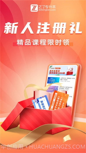 之了专升本老版本截图5