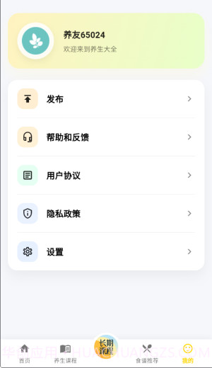 养生大全会员免登录截图4 养生大全会员免登录截图4