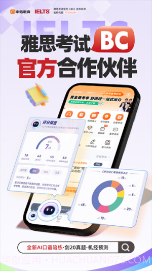 小站雅思手机版截图1