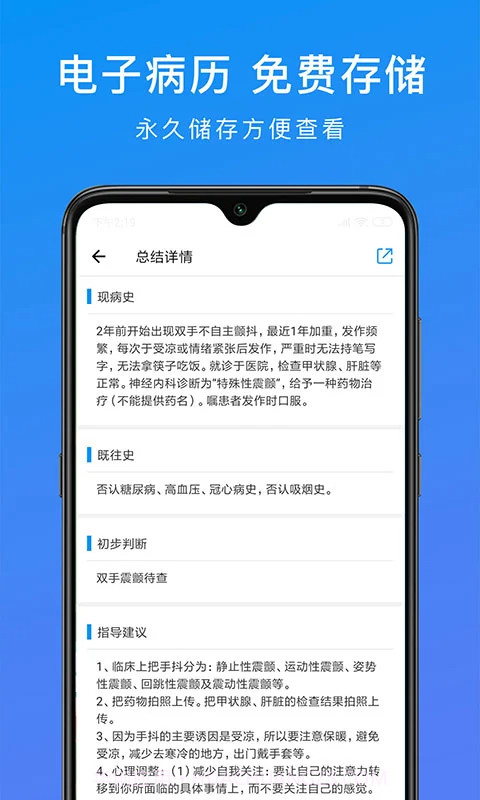 和缓视频医生自定义版截图2