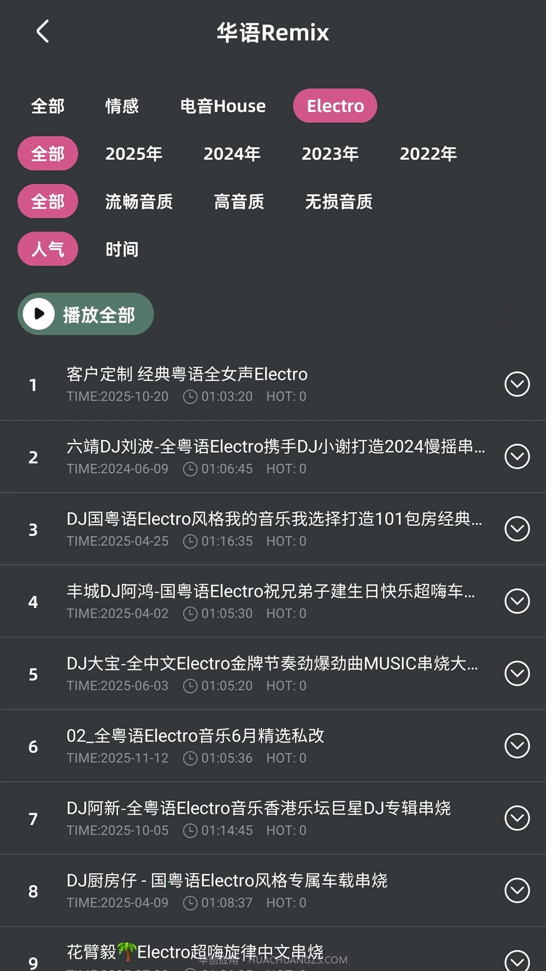 车载音乐库手机版截图2