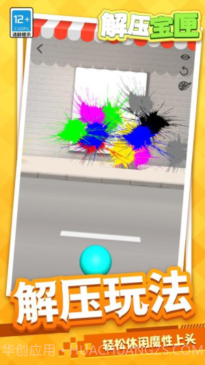 解压宝匣单机版截图3 解压宝匣单机版截图3